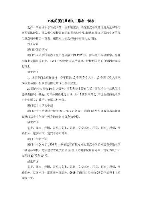 最新-必备的厦门重点初中排名一览表 精品