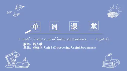 高中英语人教版(2019)必修第三册Unit5  The Value of Money重点单词趣味解