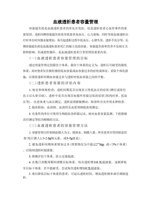 血液透析患者容量管理