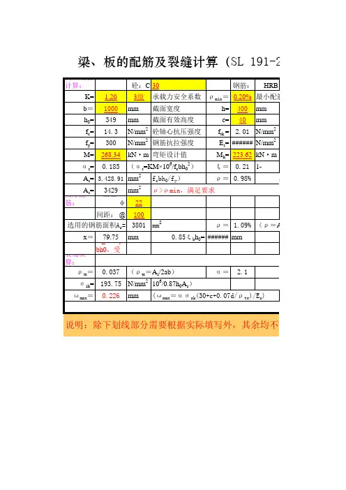 梁、板配筋实用计算(SL191-2008)