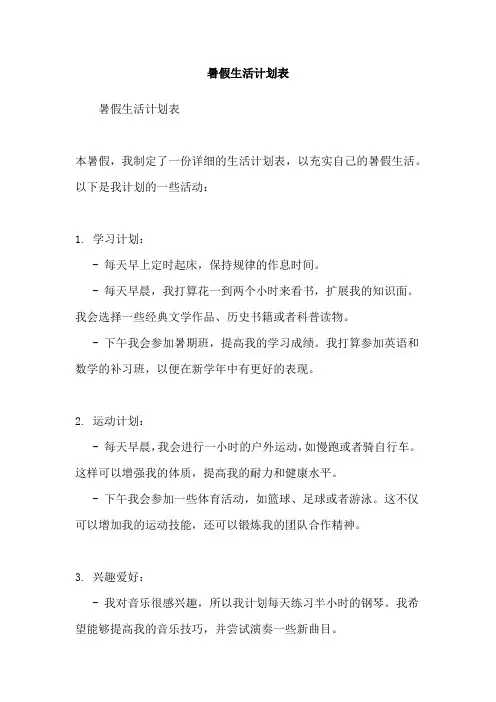 暑假生活计划表