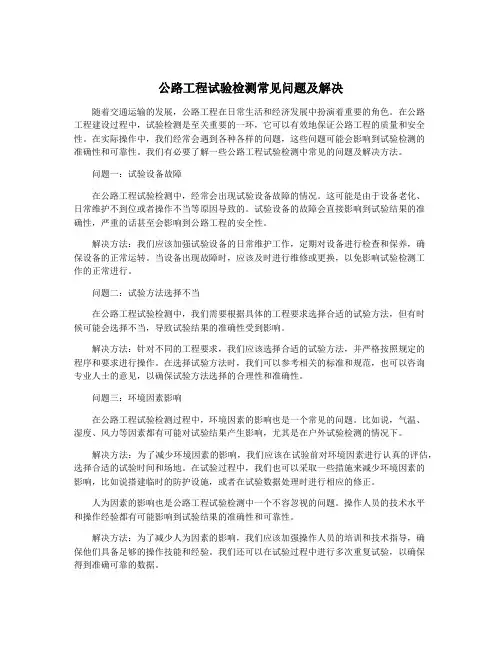 公路工程试验检测常见问题及解决