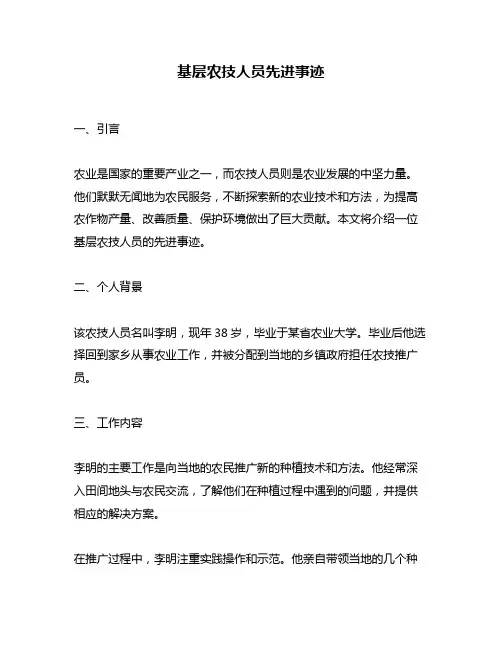 基层农技人员先进事迹