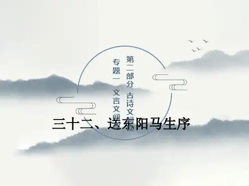 《送东阳马生序》中考复习ppt课件