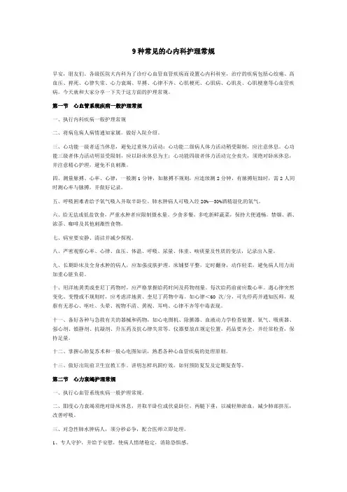 9种常见的心内科护理常规