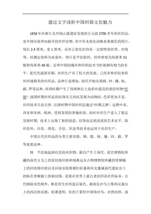 通过文字浅析中国织锦文化魅力