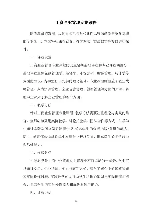 工商企业管理专业课程