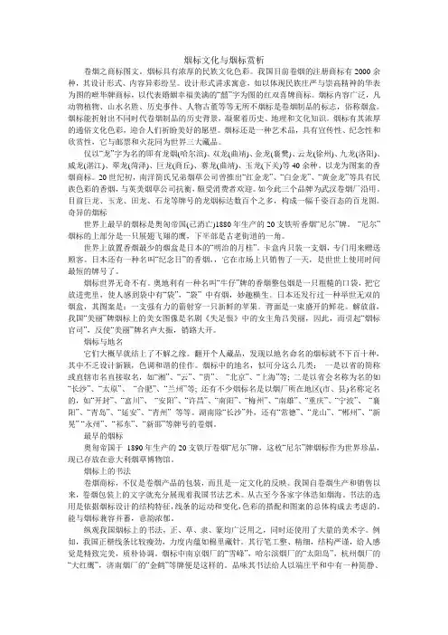 烟标论文材料