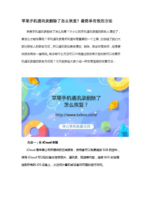 苹果手机通讯录删除了怎么恢复？最简单有效的方法