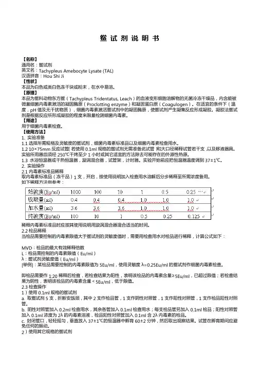 鲎试剂凝胶法