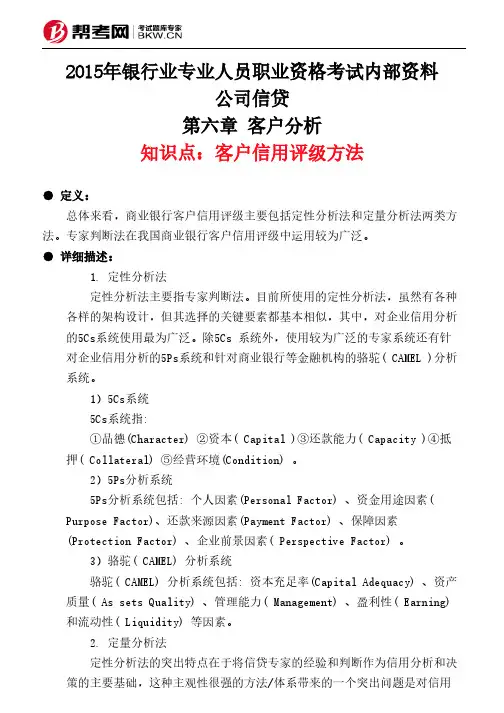 第六章 客户分析-客户信用评级方法