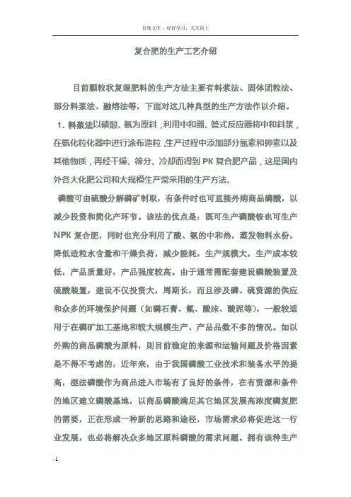 复合肥生产工艺介绍