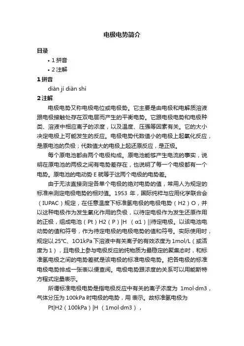 电极电势简介