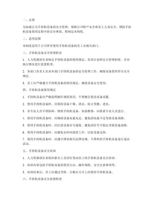 手持机安全管理制度