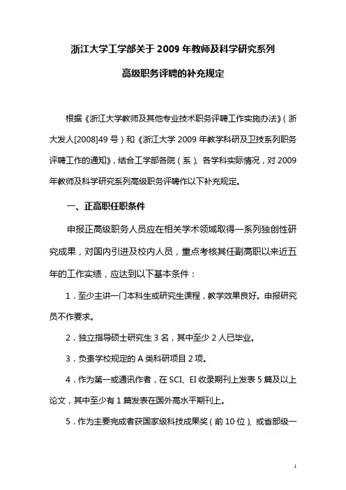 工学部职称评聘基本条件doc