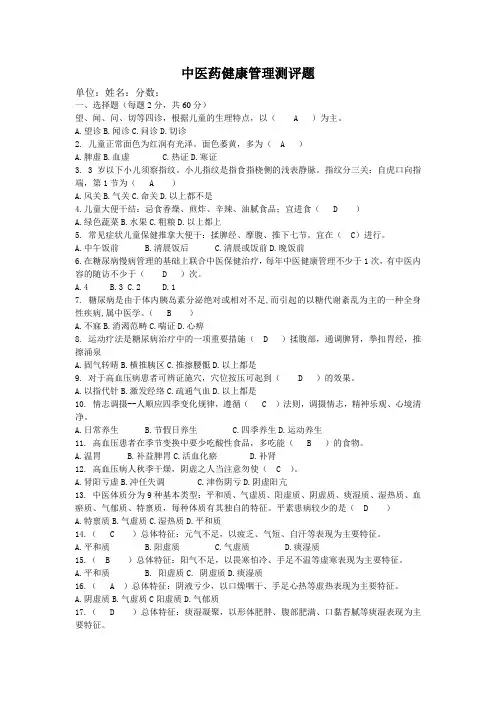 中医药健康管理测试题及答案
