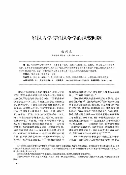 唯识古学与唯识今学的识变问题