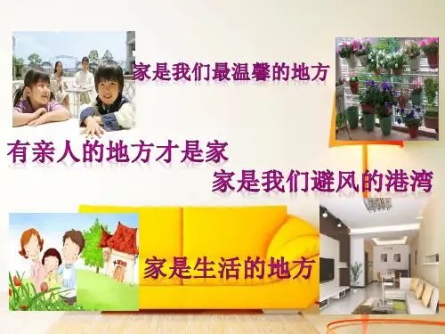 七年级上册初一道德与法治7.3《亲情之爱.让家更美好》课件