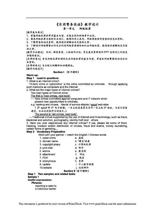 《警务英语》教案