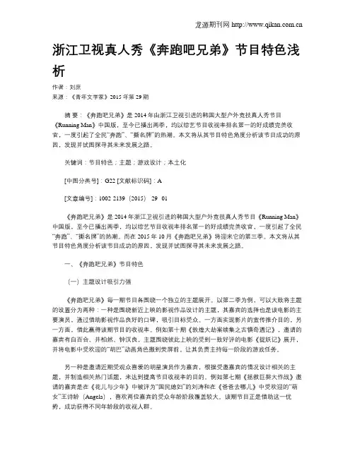 浙江卫视真人秀《奔跑吧兄弟》节目特色浅析