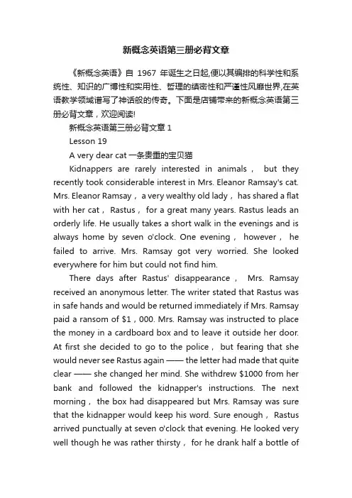 新概念英语第三册必背文章