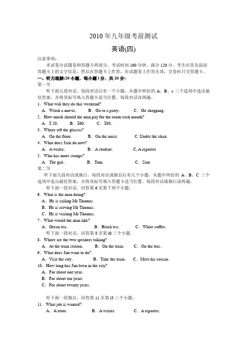 2010年河南省郑州市中招考前测试英语四