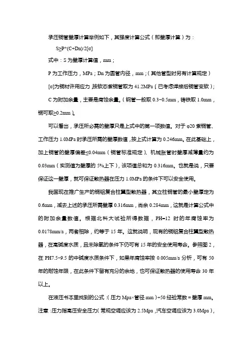 铜管壁厚的确定