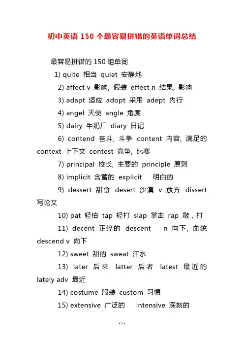 初中英语150个最容易拼错的英语单词总结