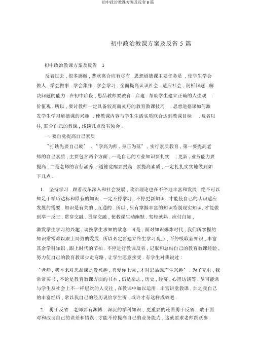 初中政治教学设计及反思5篇