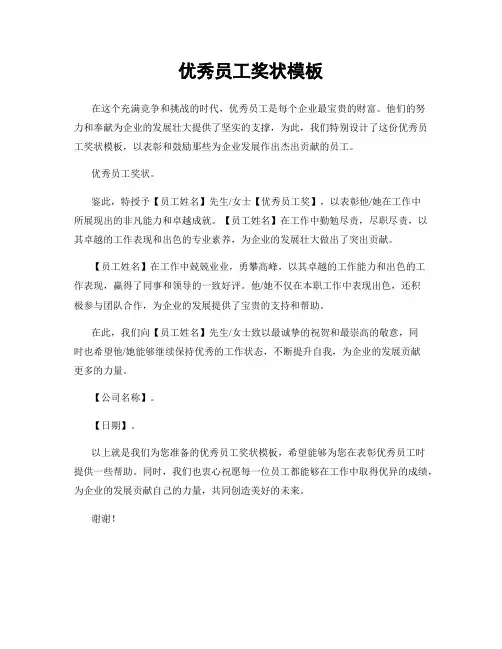 优秀员工奖状模板