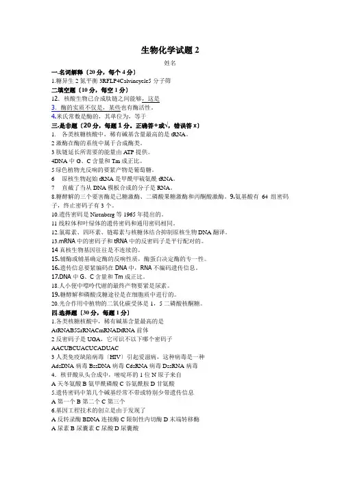 生物化学试题2