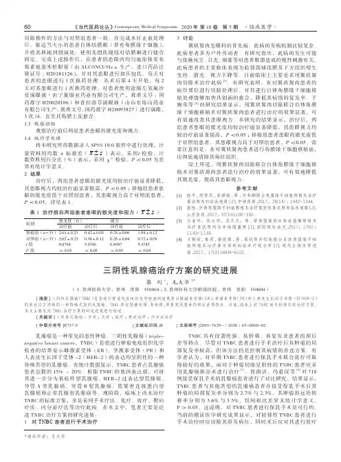 三阴性乳腺癌治疗方案的研究进展