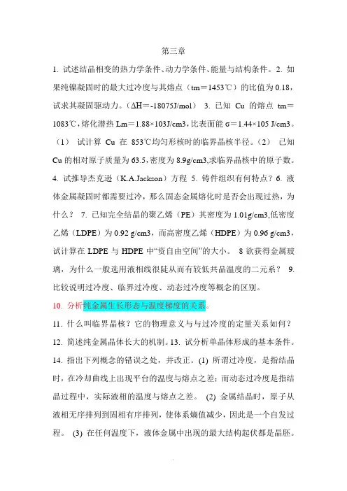 材料科学基础第三章答案