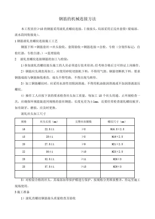 钢筋的机械连接方法