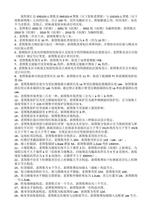 03G101-1图集及04G101-4