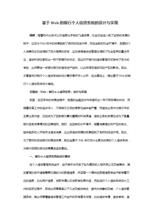 基于Web的银行个人信贷系统的设计与实现