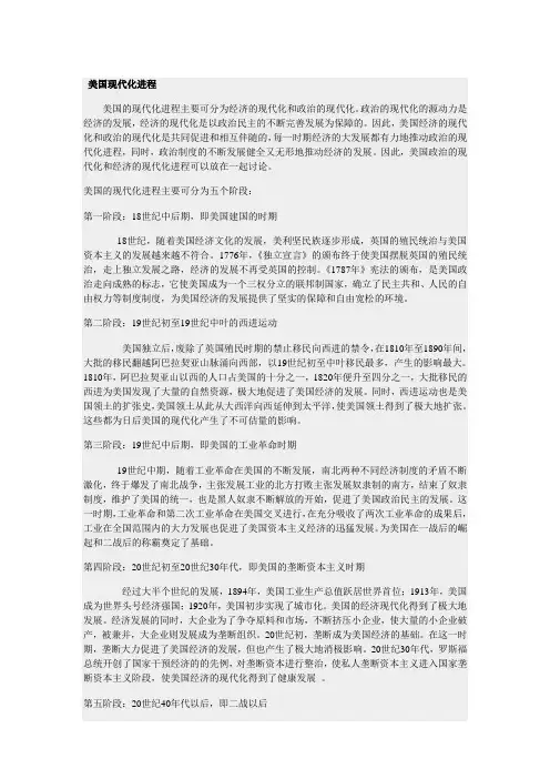 美国现代化进程