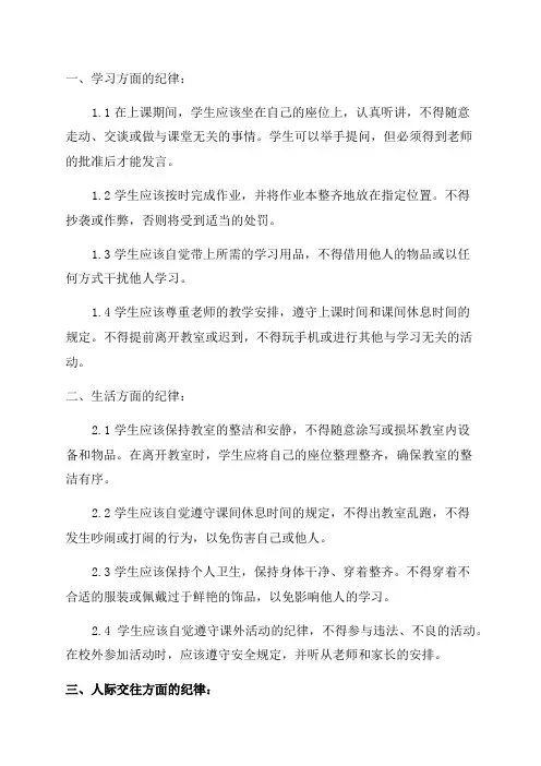一年级一班班级纪律制度