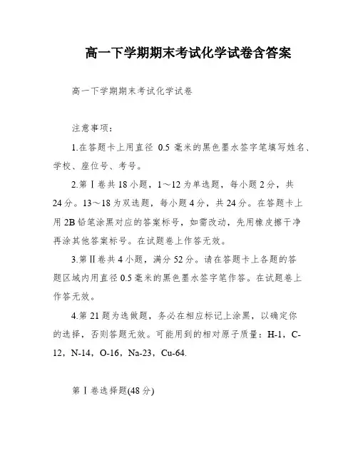 高一下学期期末考试化学试卷含答案
