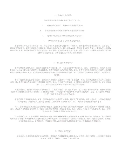 如何做好管理者代表