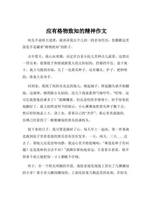 应有格物致知的精神作文