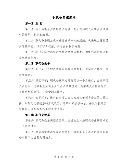 职代会实施细则(三篇)