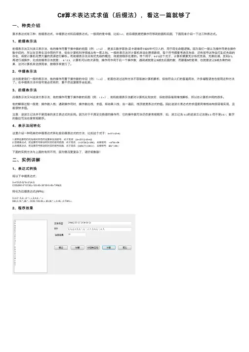 C#算术表达式求值（后缀法），看这一篇就够了