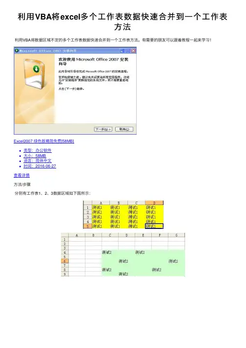 利用VBA将excel多个工作表数据快速合并到一个工作表方法