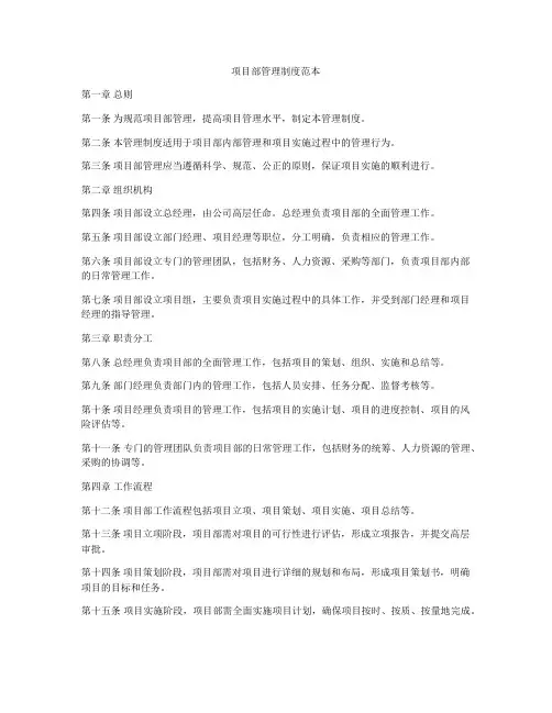 项目部管理制度范本