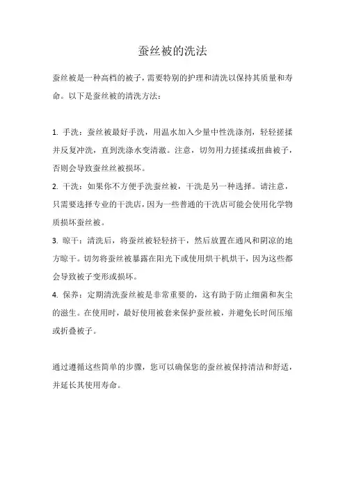 蚕丝被的洗法