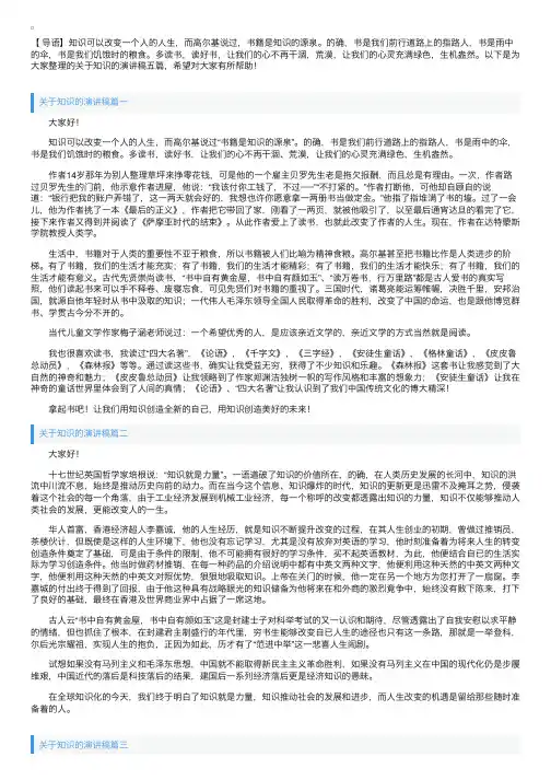 关于知识的演讲稿五篇