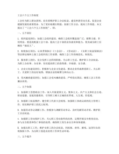 工会六个五工作制度