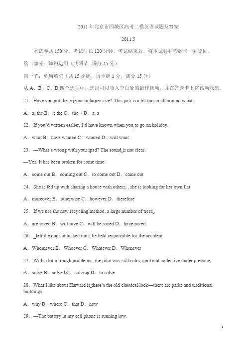2011-西城-二模-英语