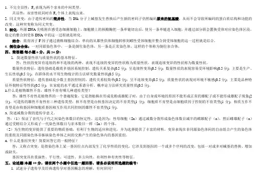 《普通遗传学》试题ok22页  2